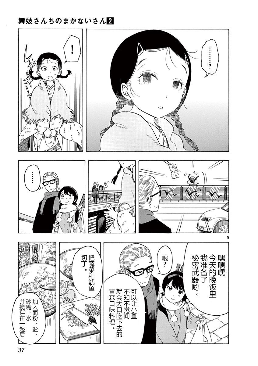 舞伎家的料理人韩漫全集-第108话 如果被依赖的话无删减无遮挡章节图片 