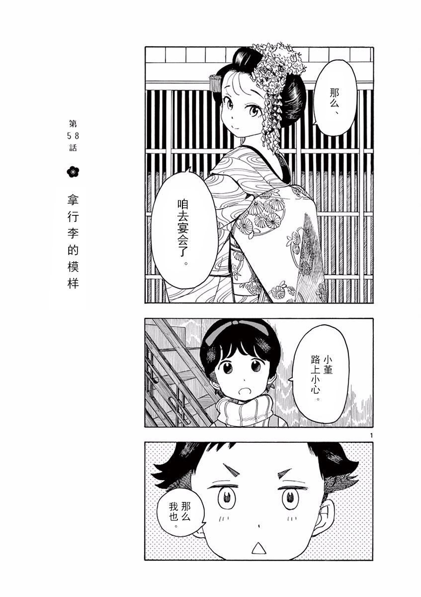 舞伎家的料理人韩漫全集-第58话无删减无遮挡章节图片 