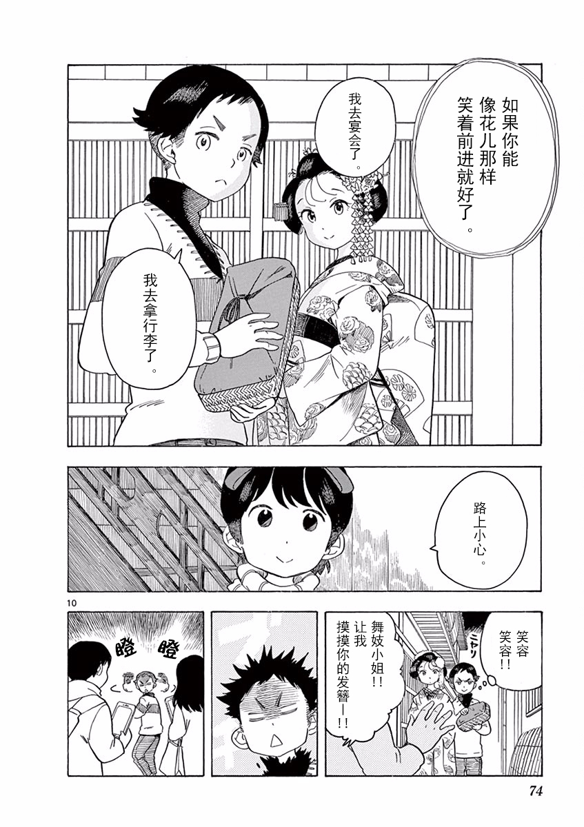 舞伎家的料理人韩漫全集-第58话无删减无遮挡章节图片 