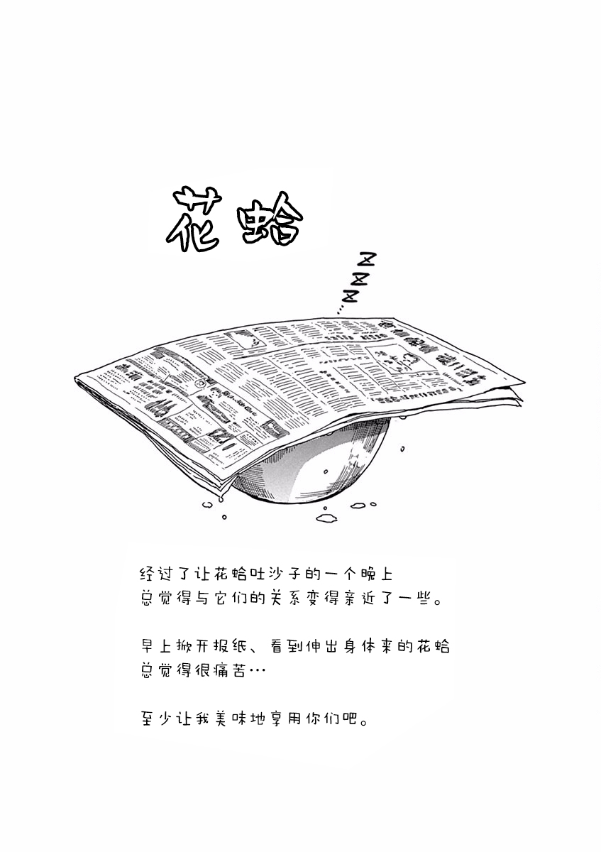 舞伎家的料理人韩漫全集-第58话无删减无遮挡章节图片 