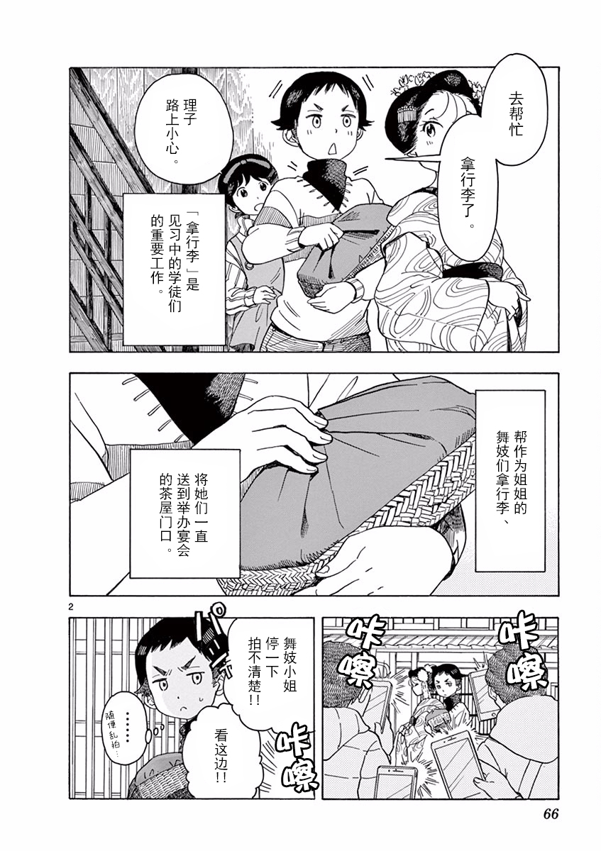 舞伎家的料理人韩漫全集-第58话无删减无遮挡章节图片 