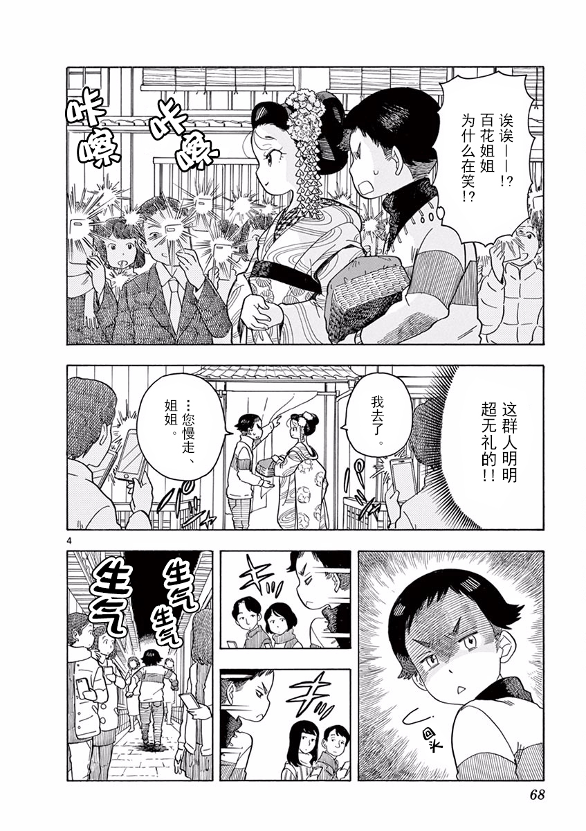 舞伎家的料理人韩漫全集-第58话无删减无遮挡章节图片 