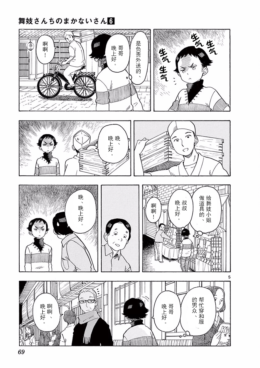 舞伎家的料理人韩漫全集-第58话无删减无遮挡章节图片 