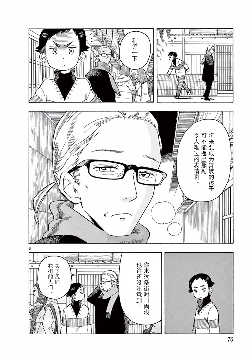 舞伎家的料理人韩漫全集-第58话无删减无遮挡章节图片 