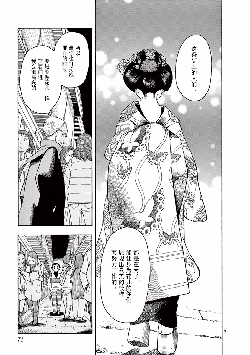 舞伎家的料理人韩漫全集-第58话无删减无遮挡章节图片 