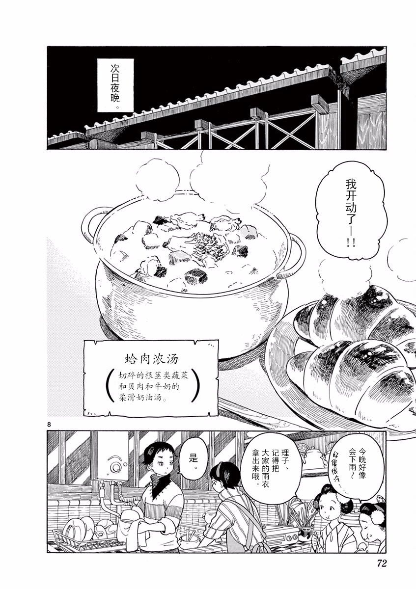 舞伎家的料理人韩漫全集-第58话无删减无遮挡章节图片 