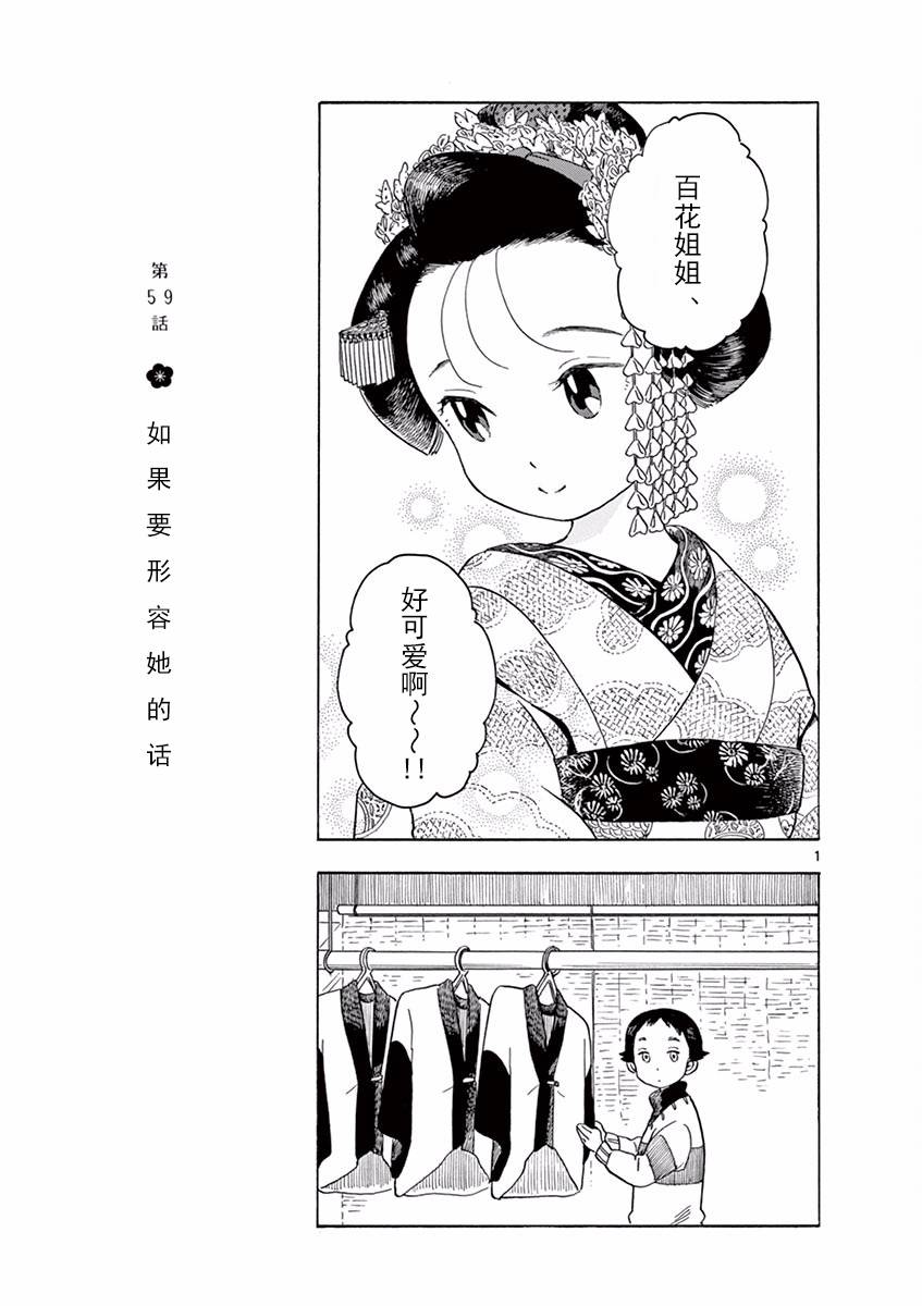 舞伎家的料理人韩漫全集-第59话无删减无遮挡章节图片 