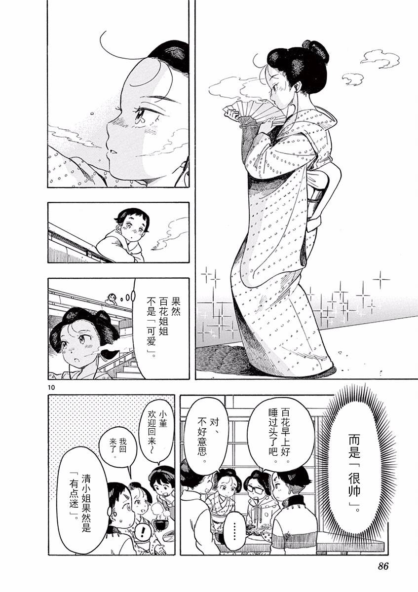 舞伎家的料理人韩漫全集-第59话无删减无遮挡章节图片 
