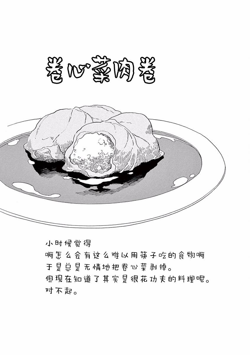舞伎家的料理人韩漫全集-第59话无删减无遮挡章节图片 