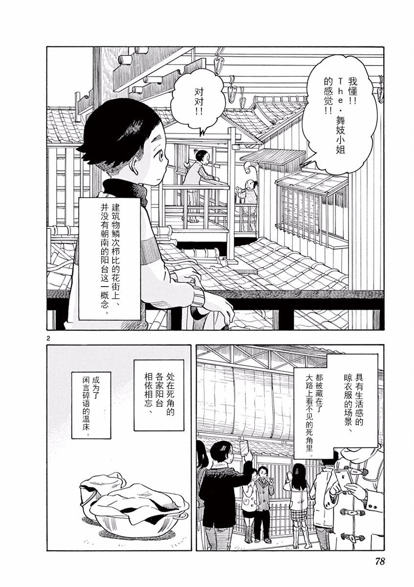 舞伎家的料理人韩漫全集-第59话无删减无遮挡章节图片 