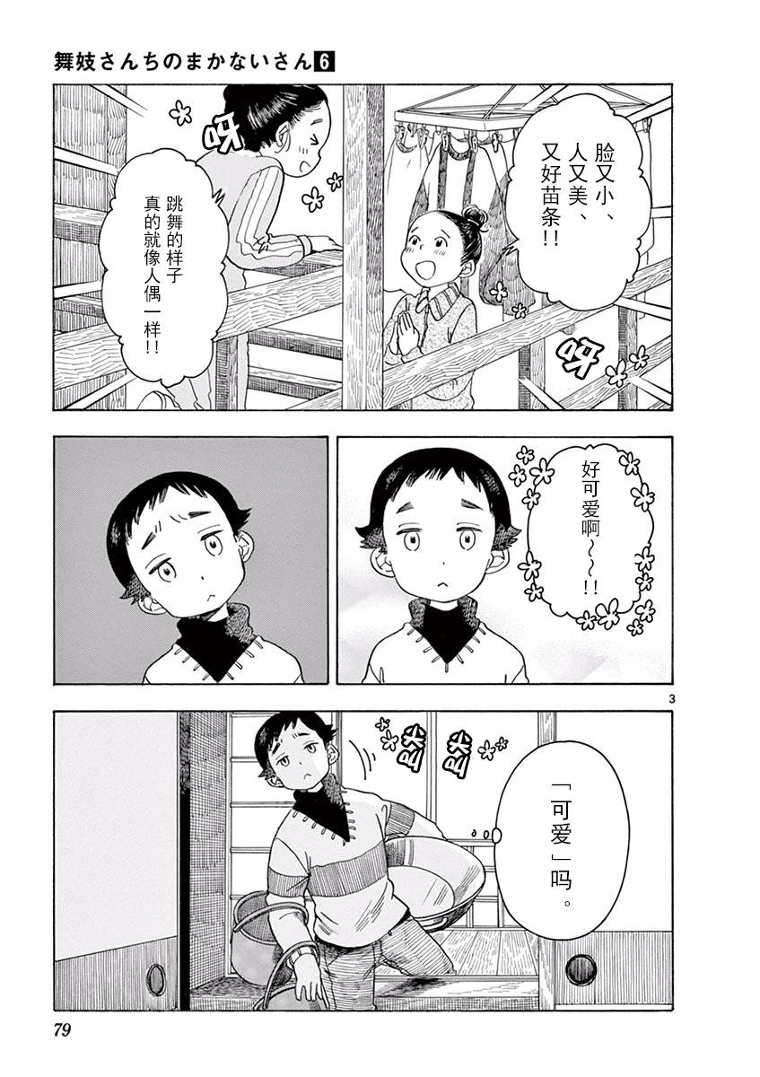 舞伎家的料理人韩漫全集-第59话无删减无遮挡章节图片 