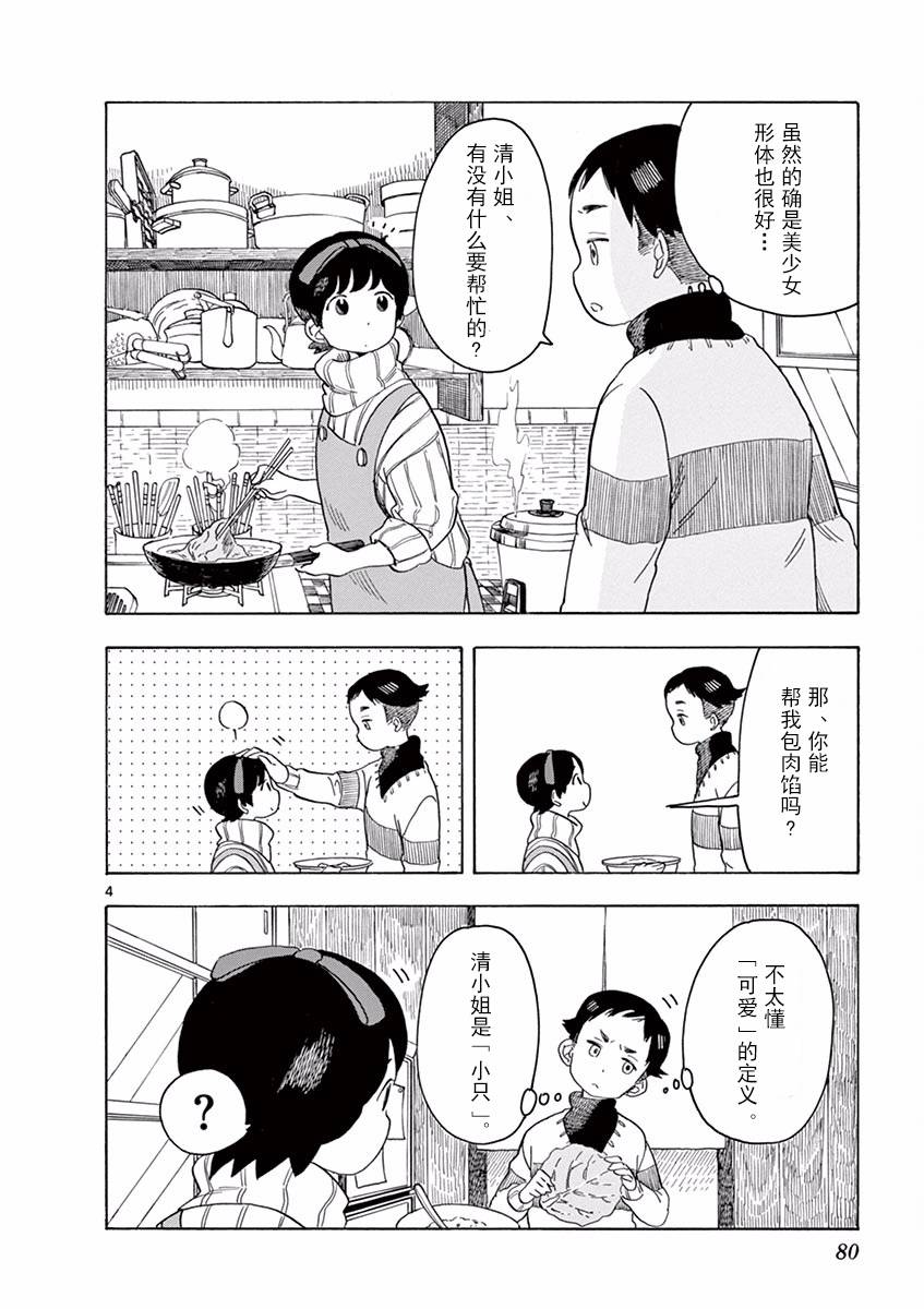 舞伎家的料理人韩漫全集-第59话无删减无遮挡章节图片 