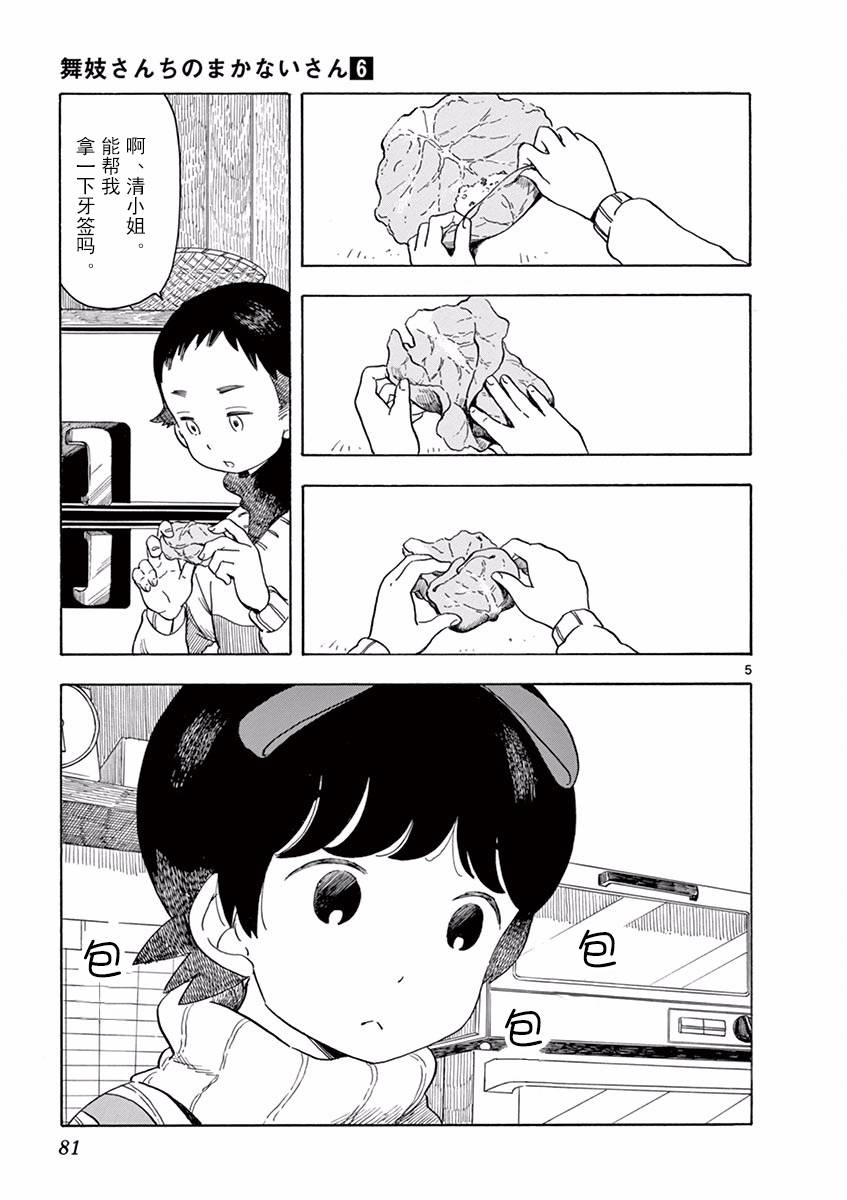 舞伎家的料理人韩漫全集-第59话无删减无遮挡章节图片 
