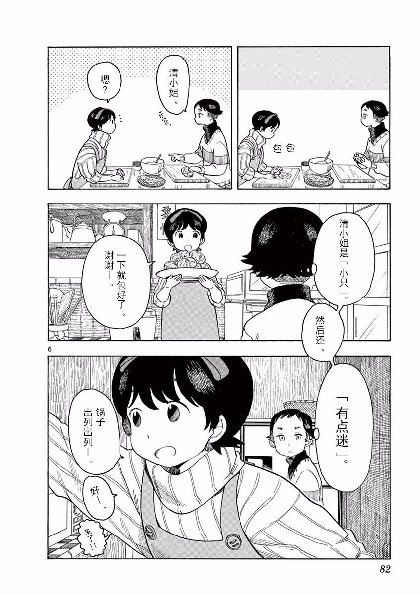 舞伎家的料理人韩漫全集-第59话无删减无遮挡章节图片 