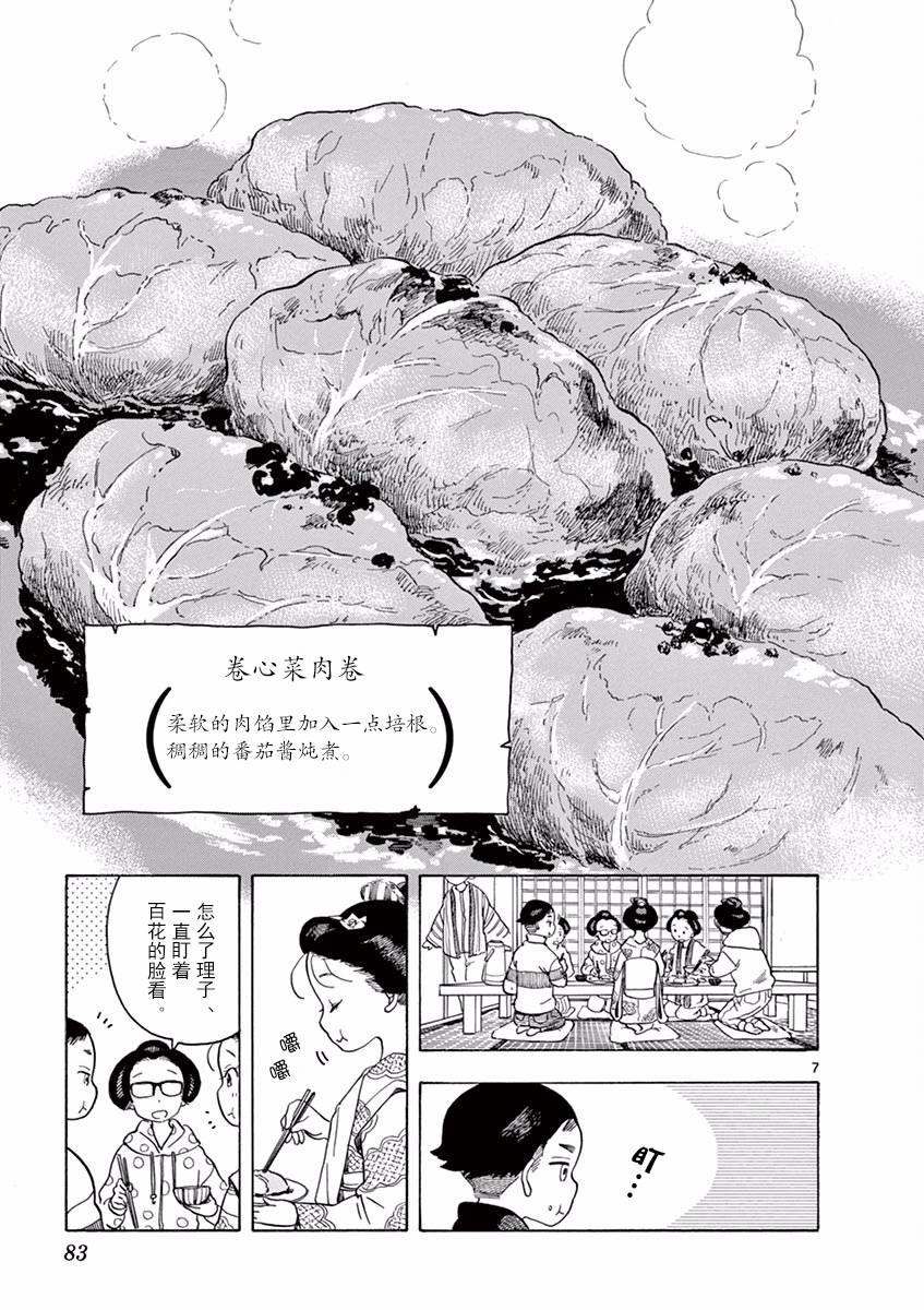 舞伎家的料理人韩漫全集-第59话无删减无遮挡章节图片 