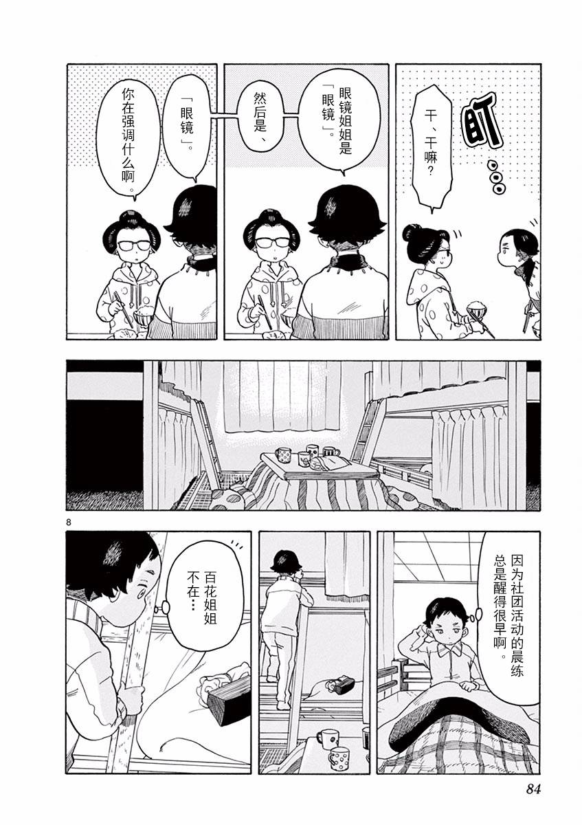 舞伎家的料理人韩漫全集-第59话无删减无遮挡章节图片 