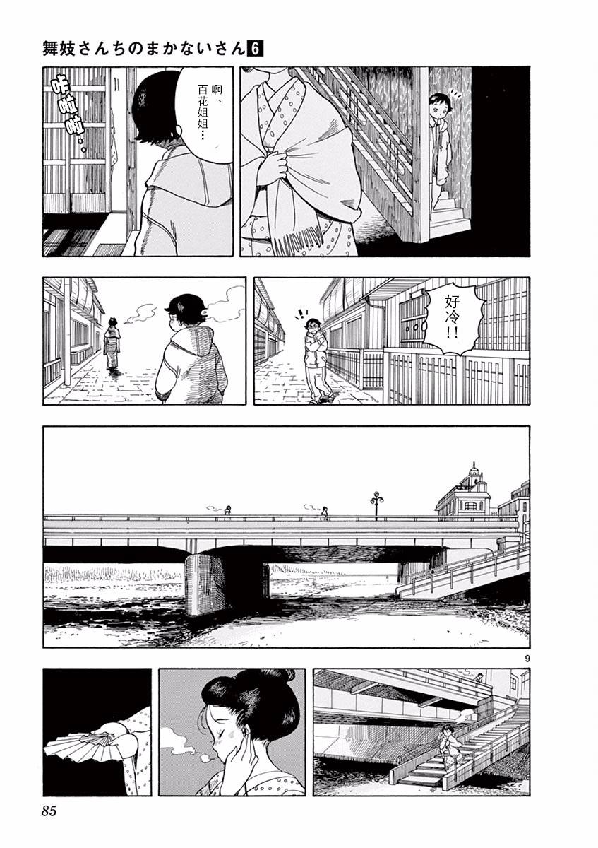 舞伎家的料理人韩漫全集-第59话无删减无遮挡章节图片 