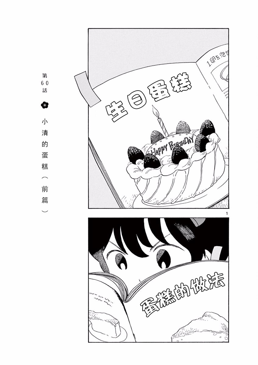 舞伎家的料理人韩漫全集-第60话无删减无遮挡章节图片 