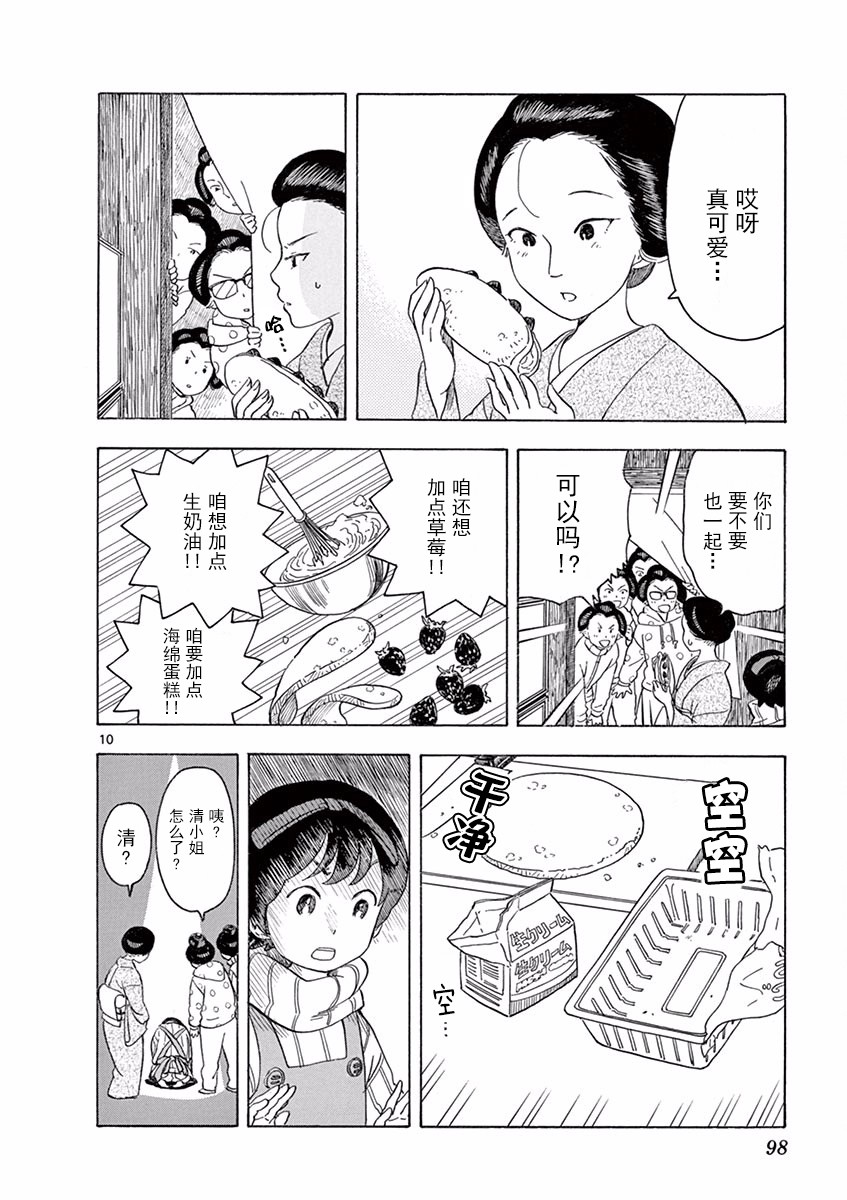 舞伎家的料理人韩漫全集-第60话无删减无遮挡章节图片 