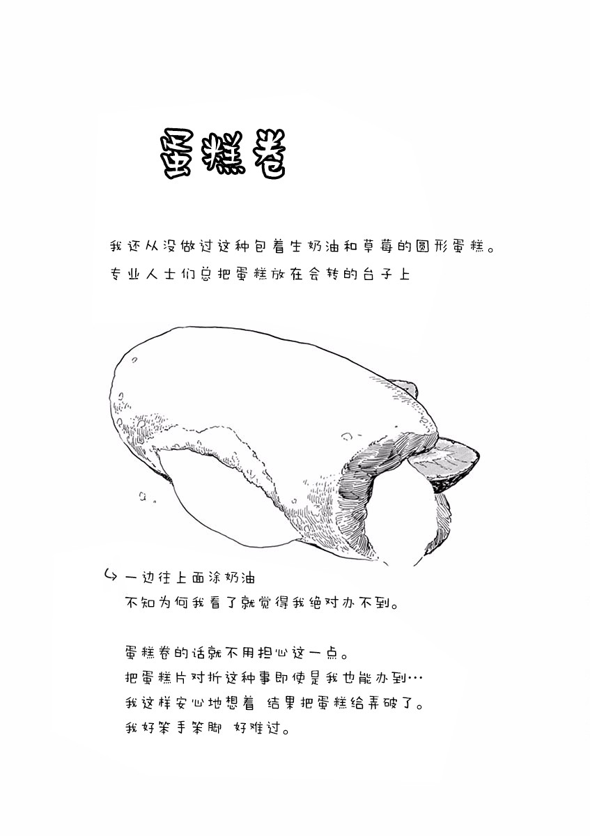 舞伎家的料理人韩漫全集-第60话无删减无遮挡章节图片 