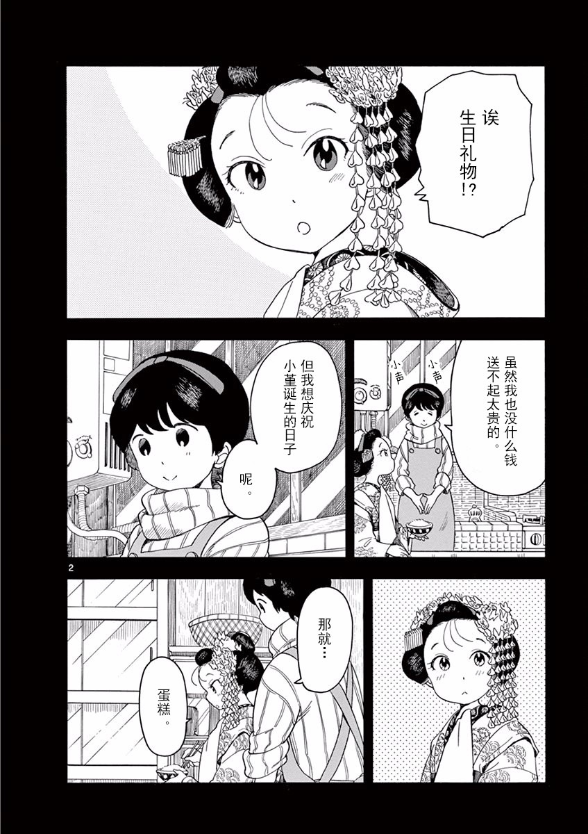 舞伎家的料理人韩漫全集-第60话无删减无遮挡章节图片 