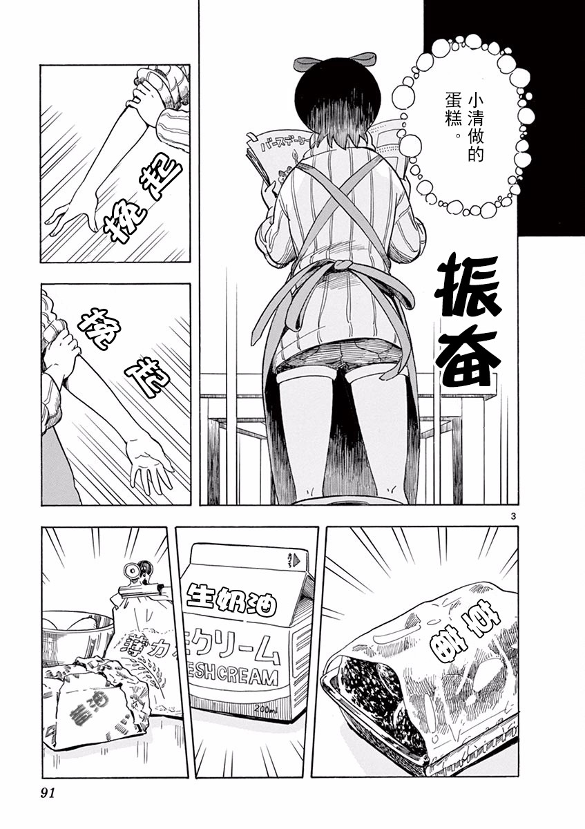 舞伎家的料理人韩漫全集-第60话无删减无遮挡章节图片 