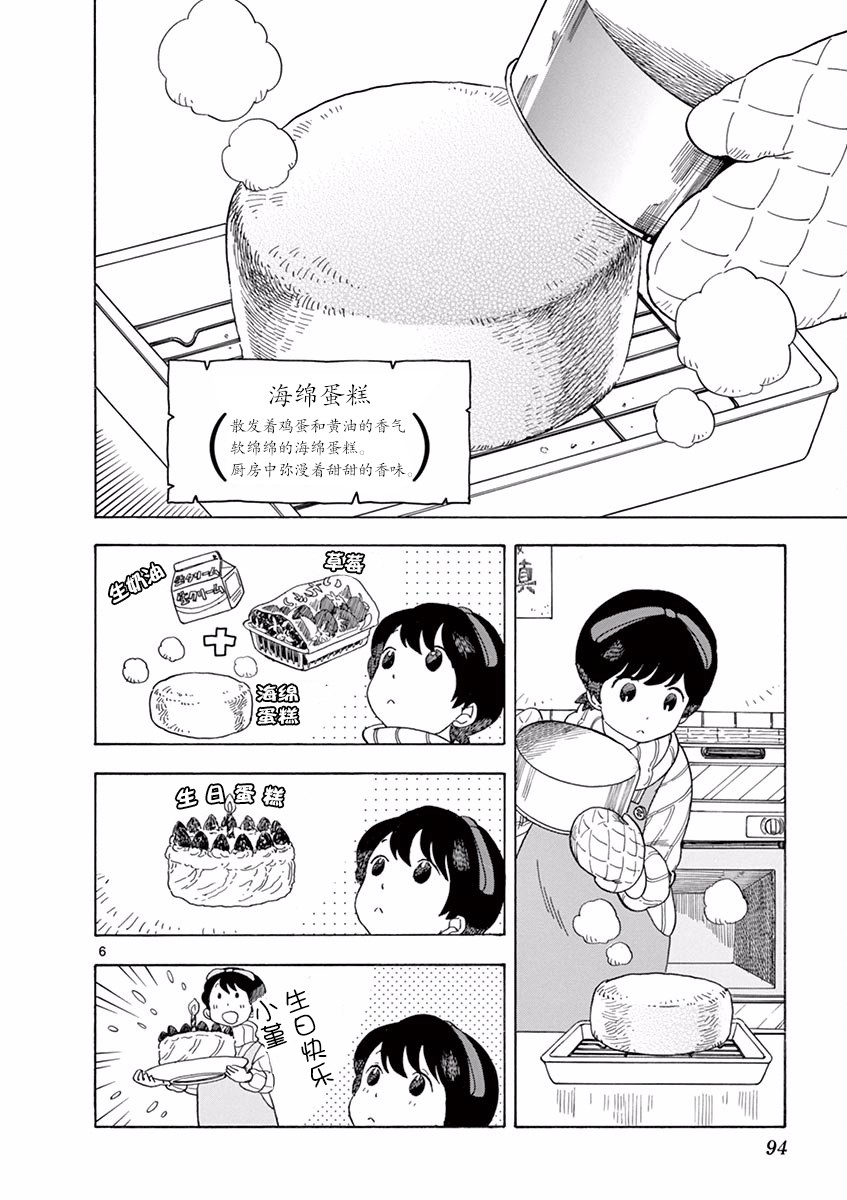 舞伎家的料理人韩漫全集-第60话无删减无遮挡章节图片 