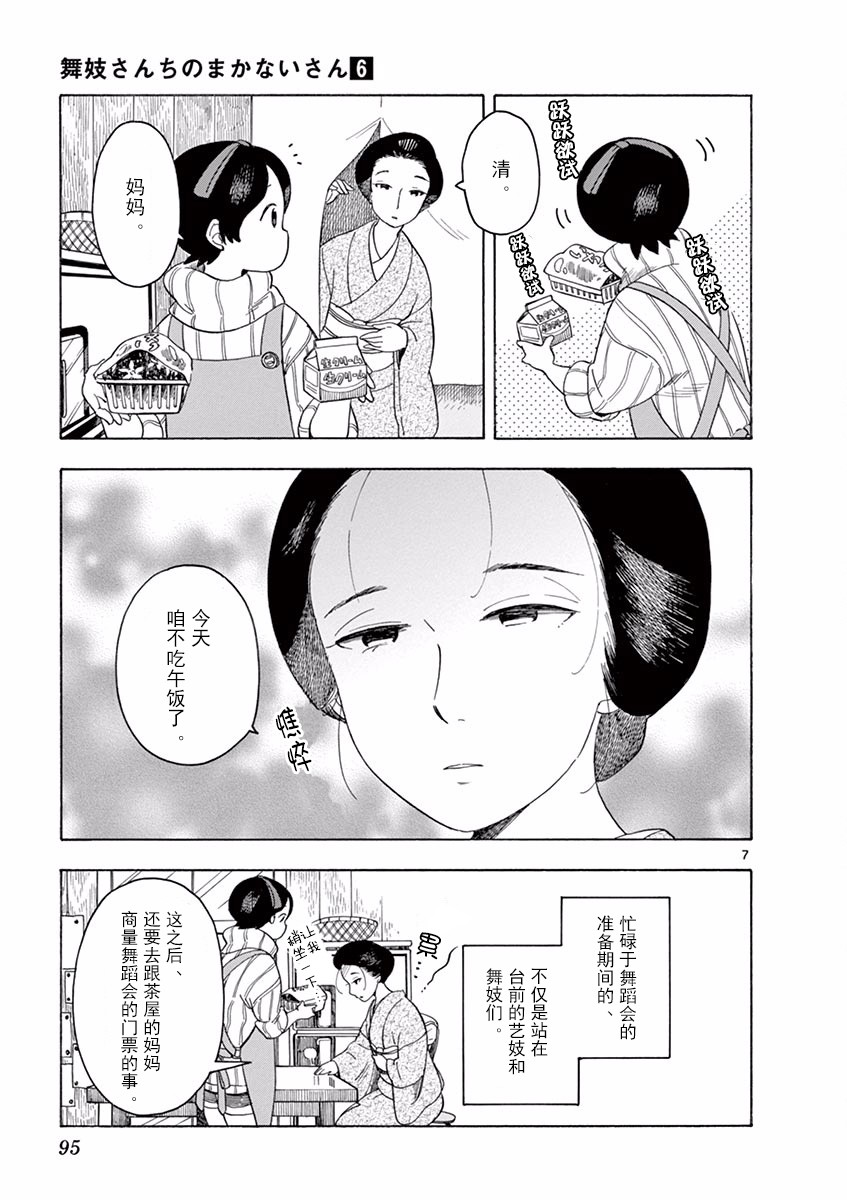 舞伎家的料理人韩漫全集-第60话无删减无遮挡章节图片 