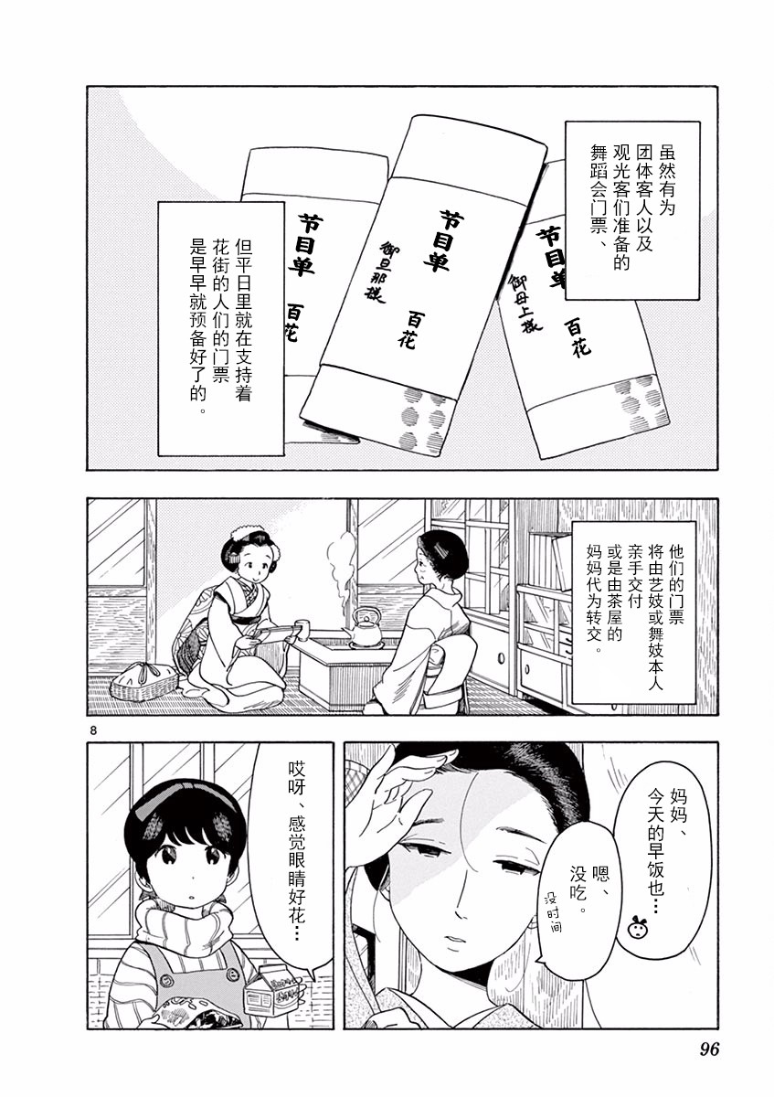 舞伎家的料理人韩漫全集-第60话无删减无遮挡章节图片 