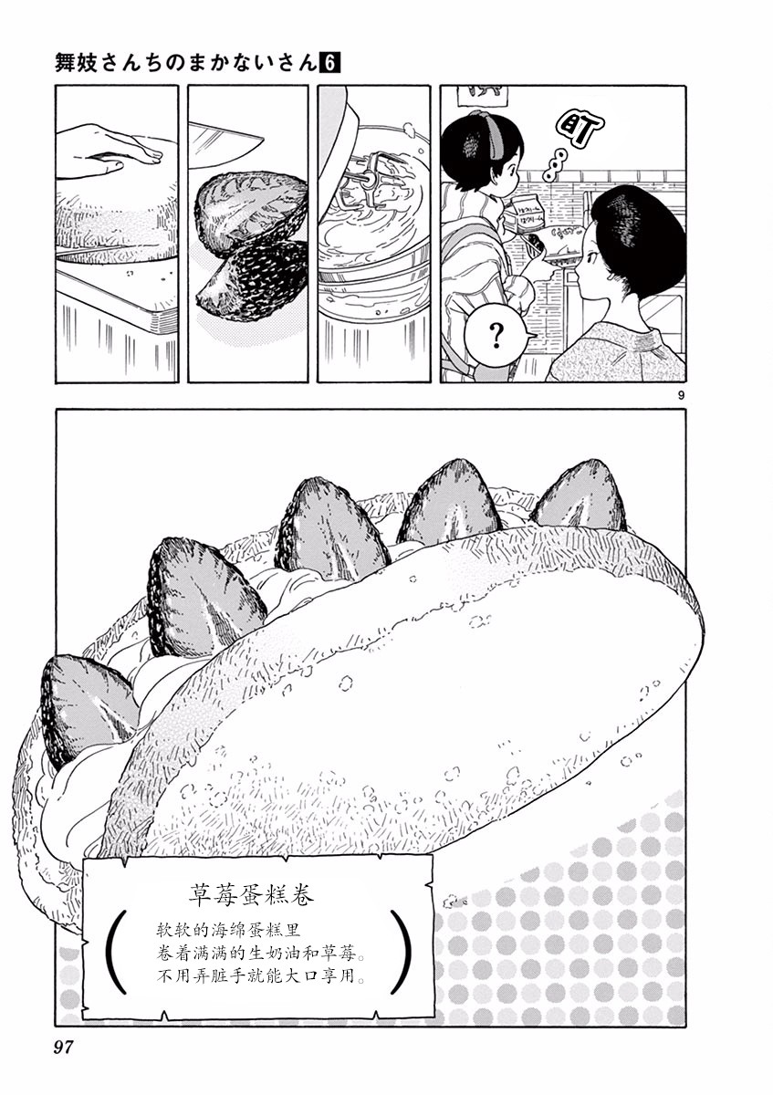 舞伎家的料理人韩漫全集-第60话无删减无遮挡章节图片 