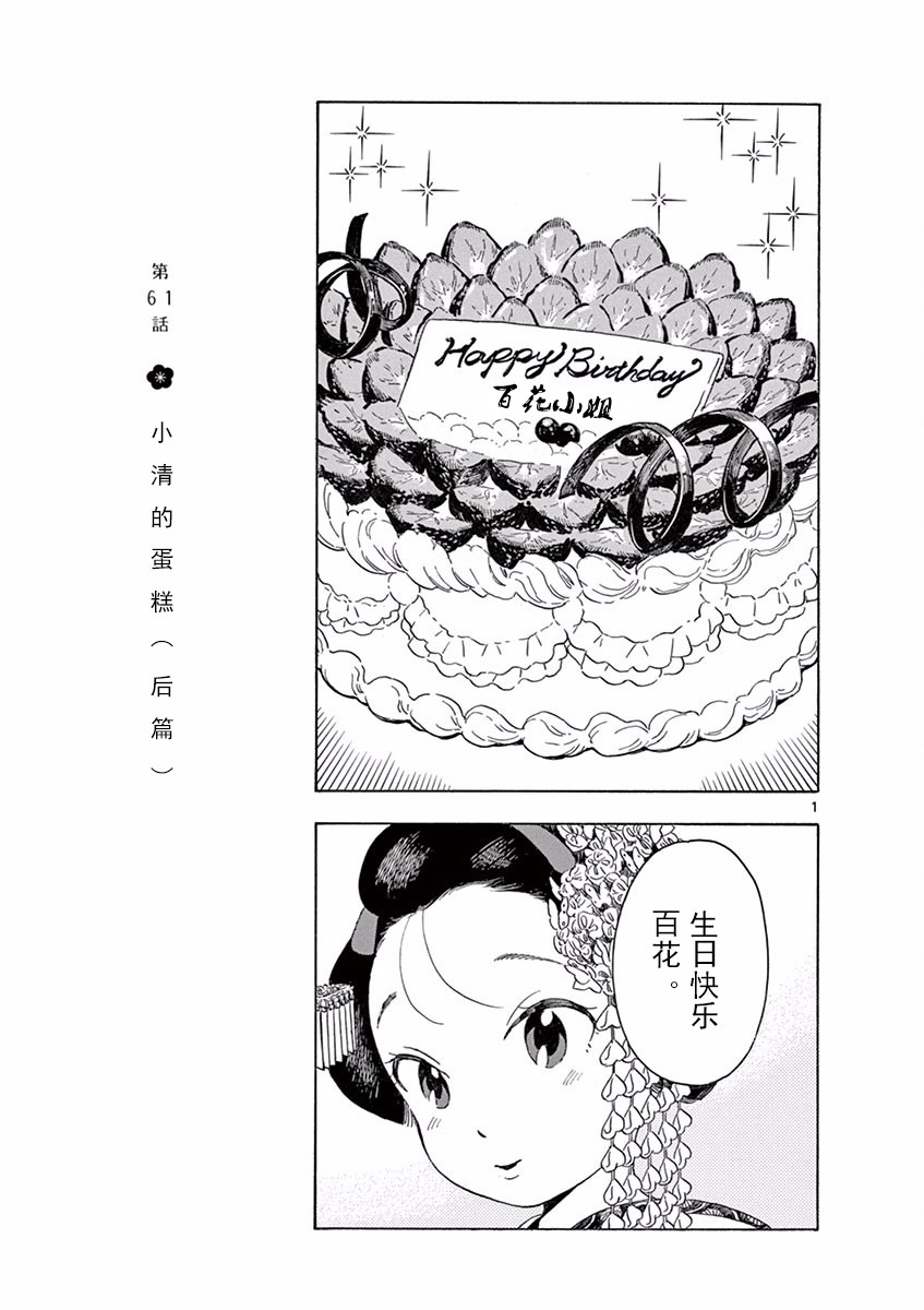 舞伎家的料理人韩漫全集-第61话无删减无遮挡章节图片 