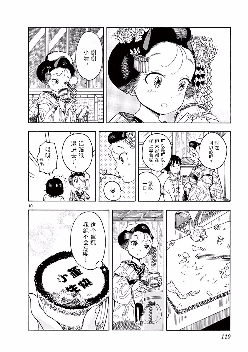 舞伎家的料理人韩漫全集-第61话无删减无遮挡章节图片 