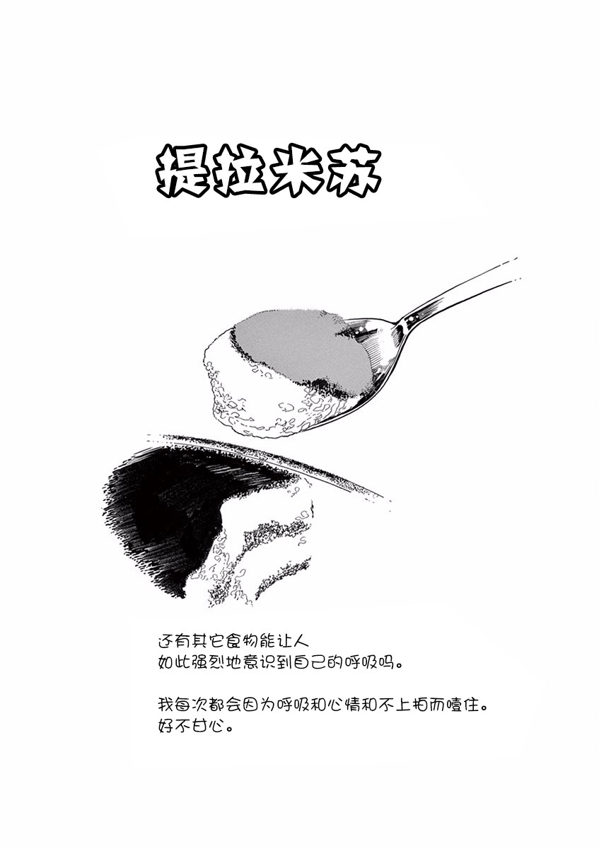 舞伎家的料理人韩漫全集-第61话无删减无遮挡章节图片 