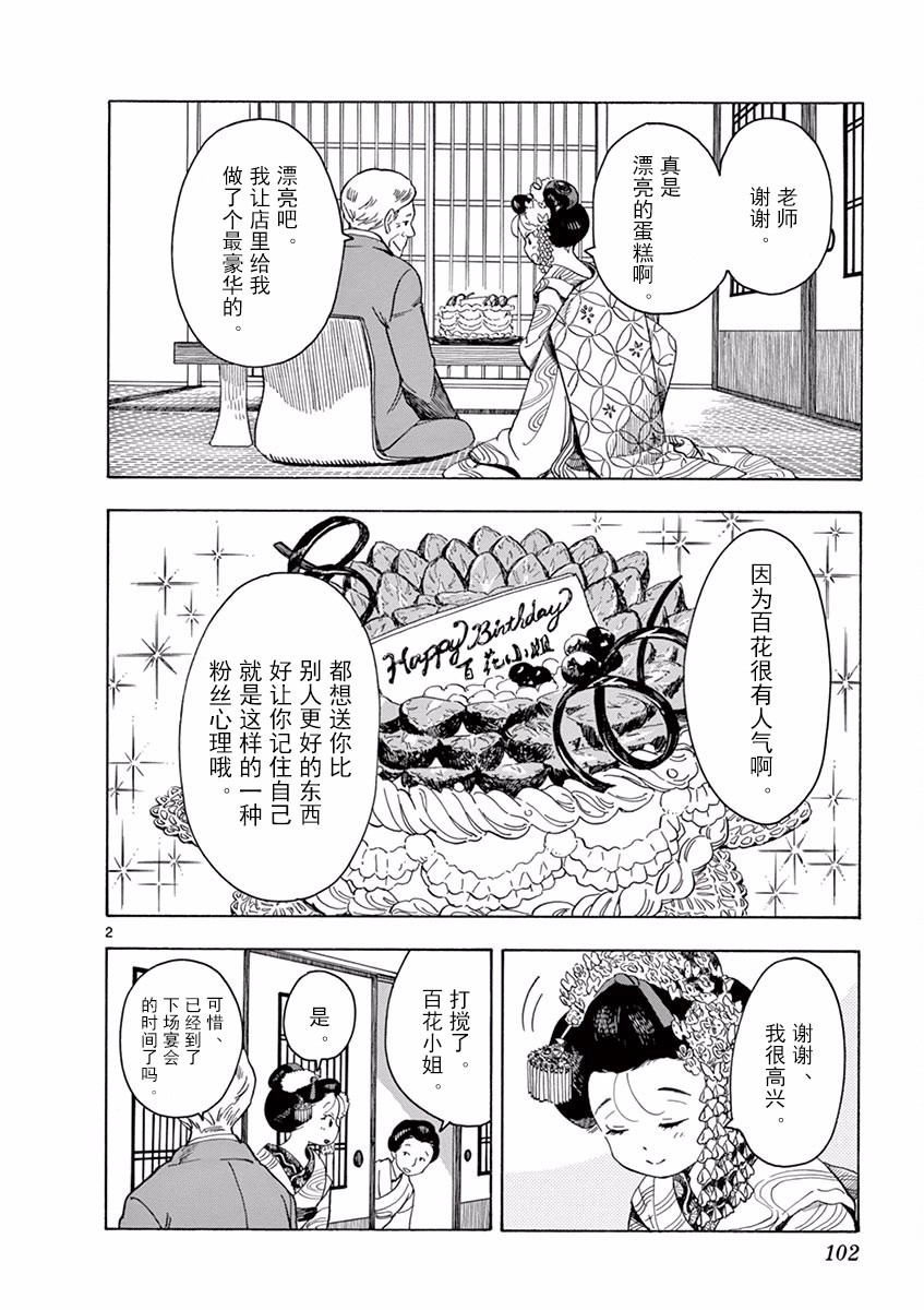 舞伎家的料理人韩漫全集-第61话无删减无遮挡章节图片 