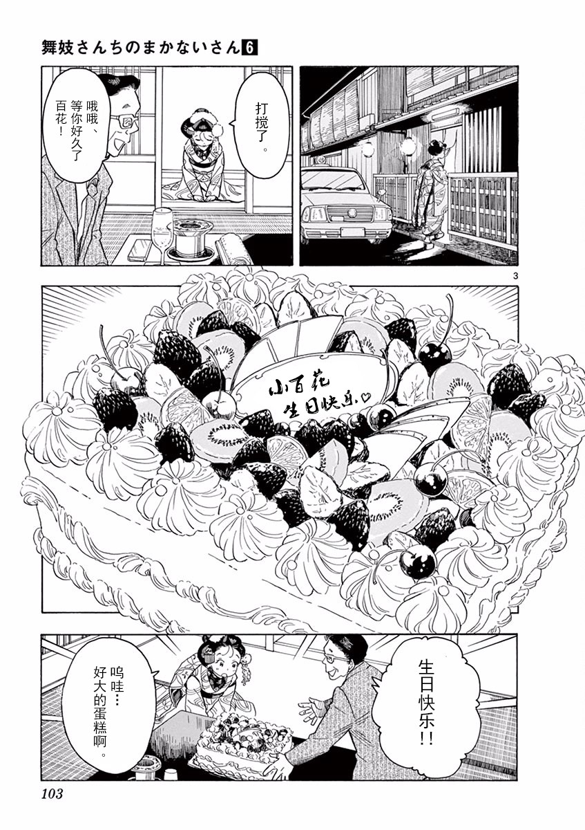 舞伎家的料理人韩漫全集-第61话无删减无遮挡章节图片 