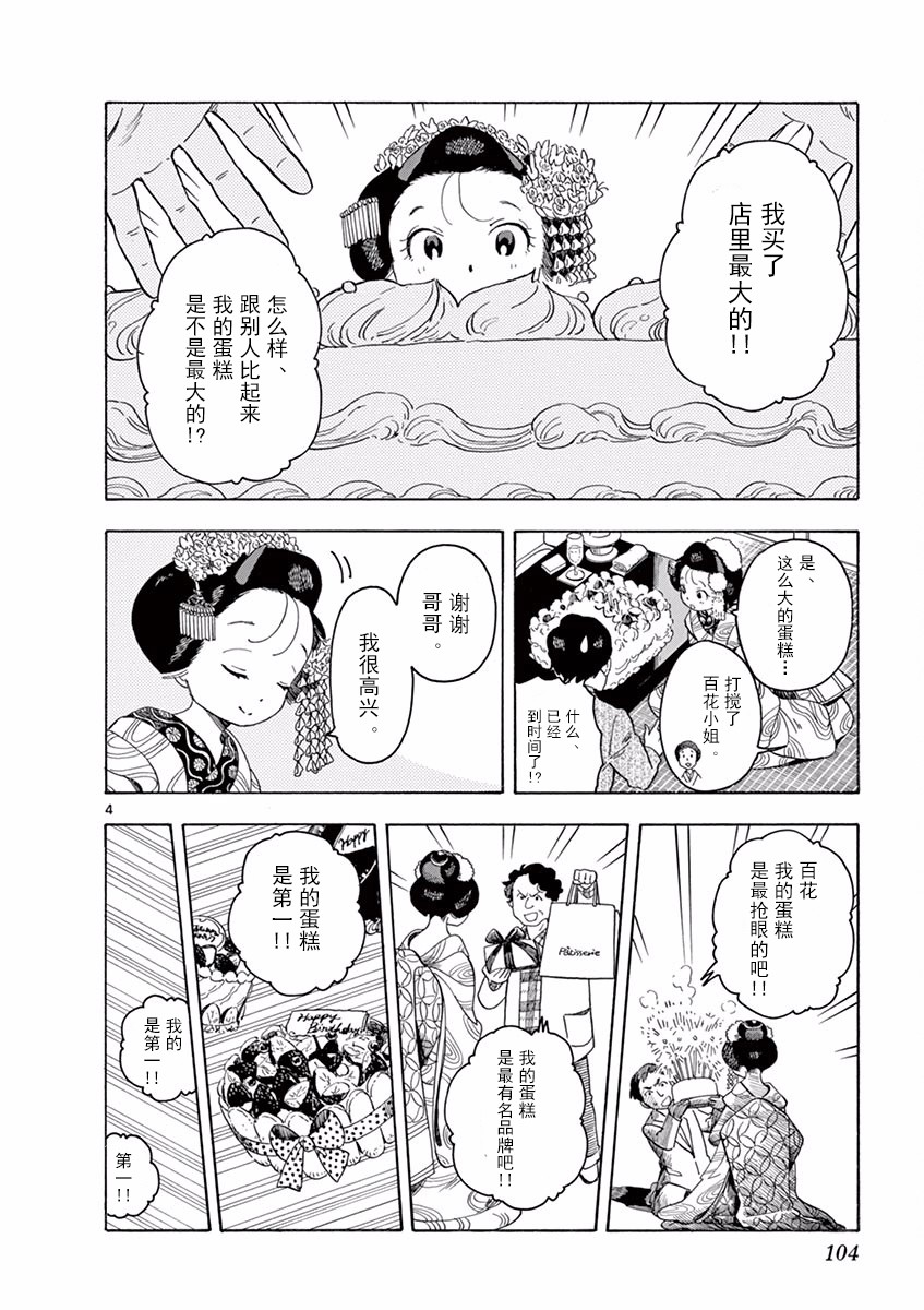 舞伎家的料理人韩漫全集-第61话无删减无遮挡章节图片 