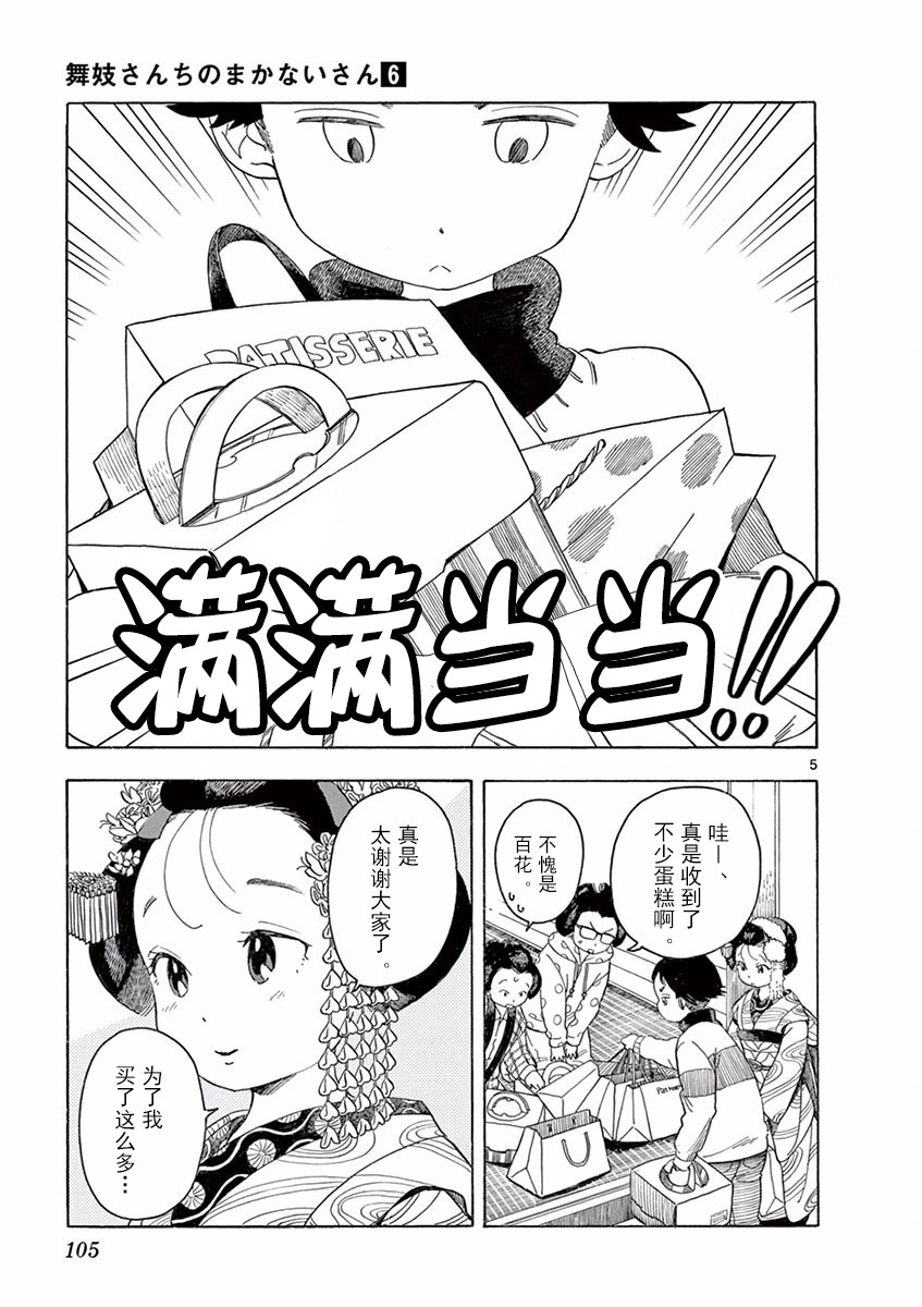 舞伎家的料理人韩漫全集-第61话无删减无遮挡章节图片 