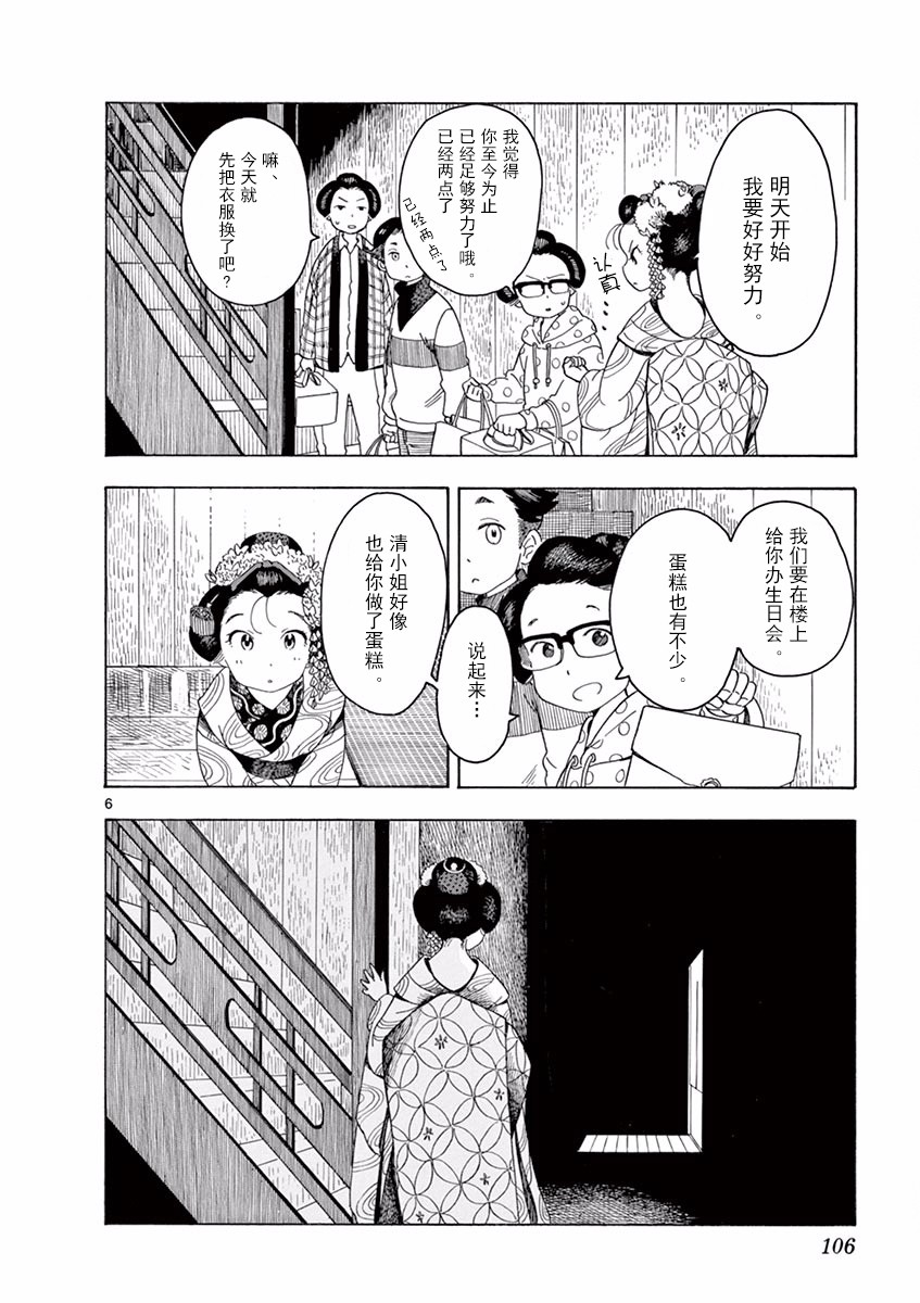 舞伎家的料理人韩漫全集-第61话无删减无遮挡章节图片 