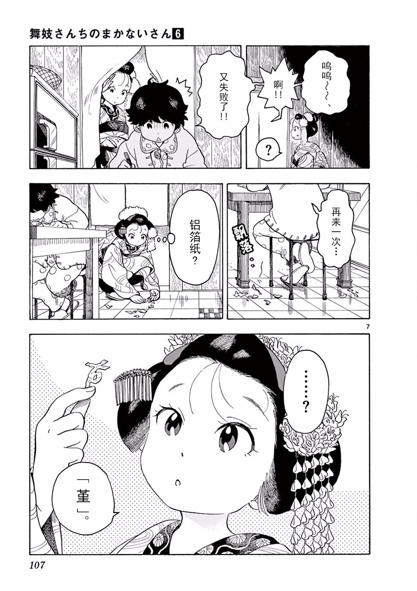 舞伎家的料理人韩漫全集-第61话无删减无遮挡章节图片 