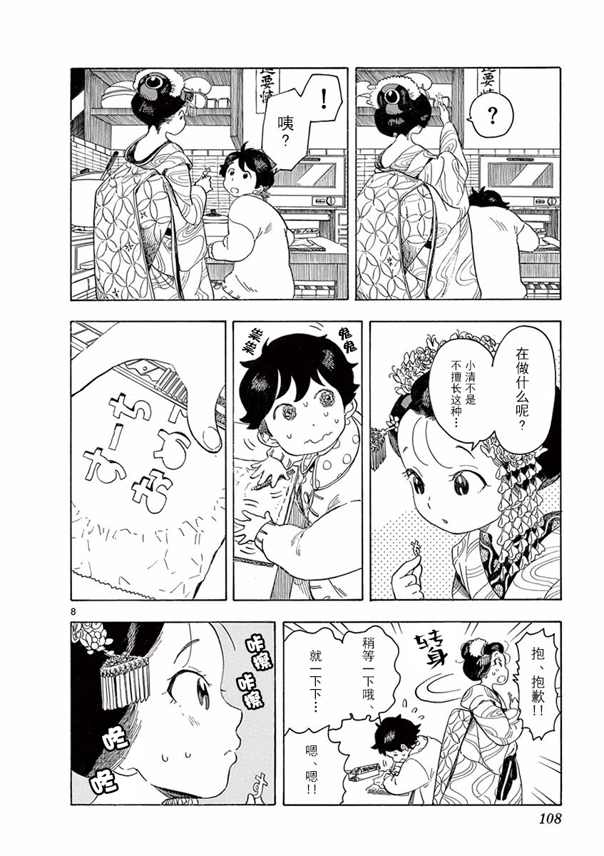 舞伎家的料理人韩漫全集-第61话无删减无遮挡章节图片 