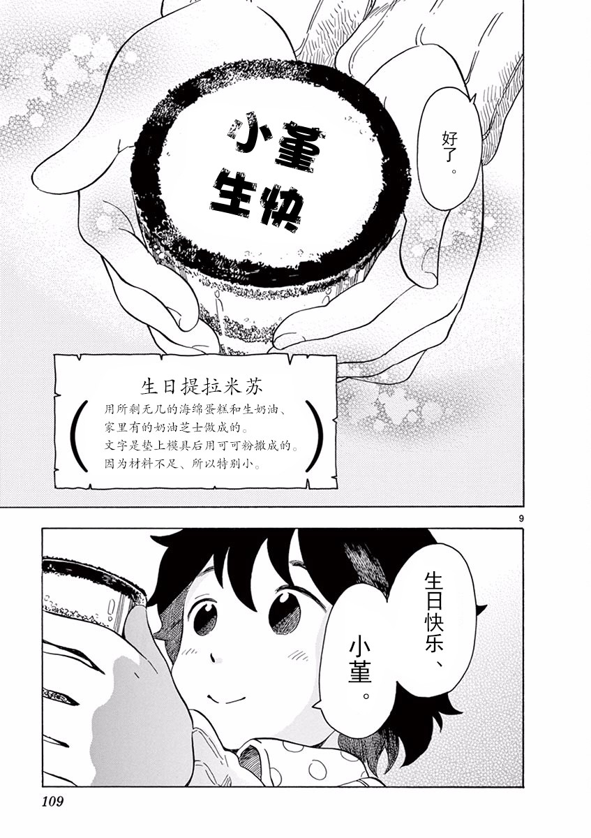 舞伎家的料理人韩漫全集-第61话无删减无遮挡章节图片 