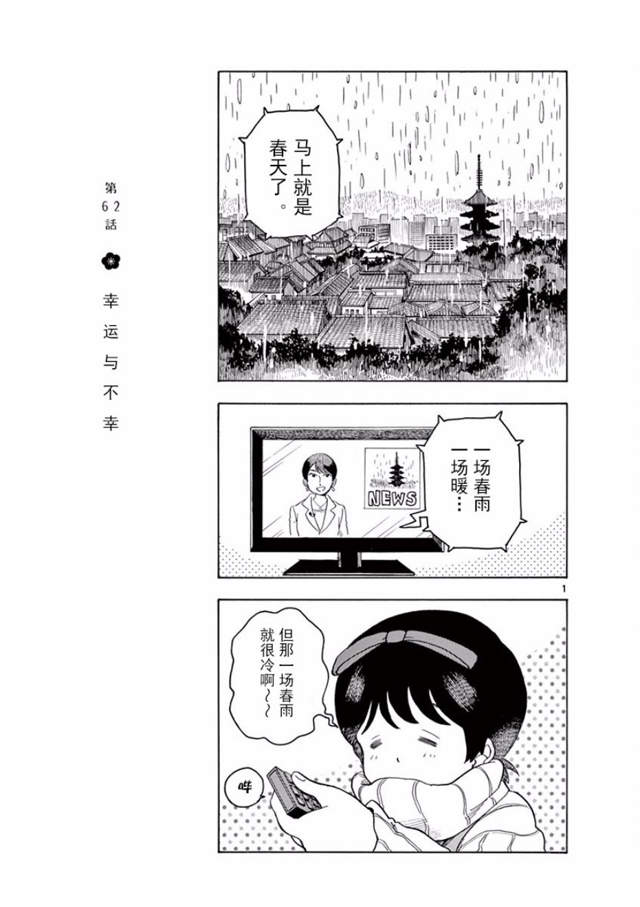 舞伎家的料理人韩漫全集-第62话无删减无遮挡章节图片 