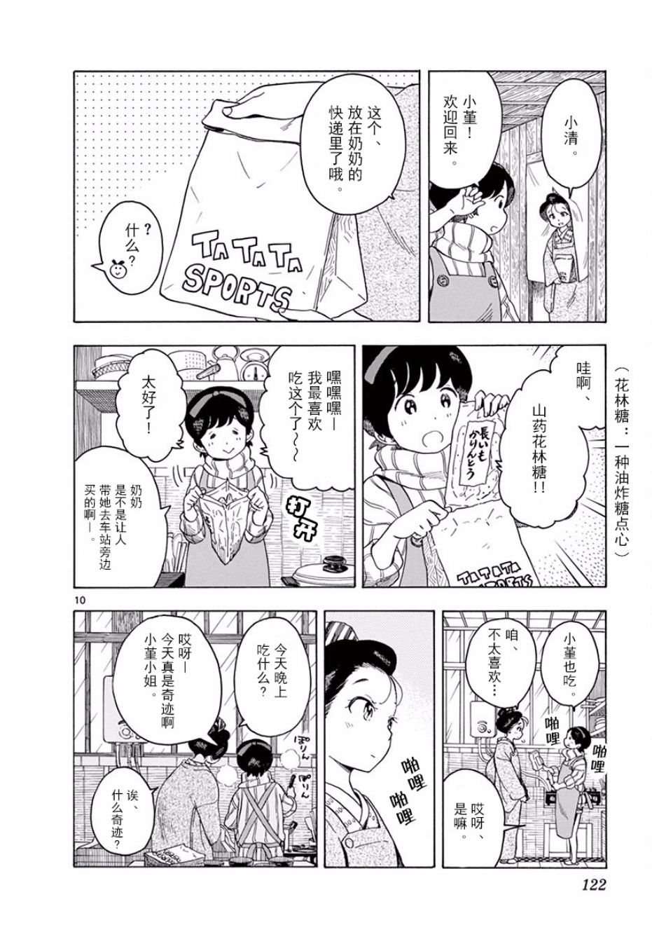 舞伎家的料理人韩漫全集-第62话无删减无遮挡章节图片 