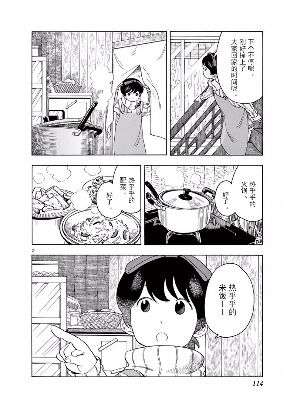 舞伎家的料理人韩漫全集-第62话无删减无遮挡章节图片 