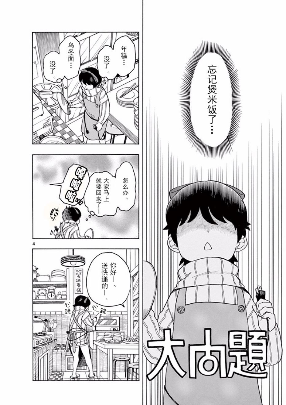 舞伎家的料理人韩漫全集-第62话无删减无遮挡章节图片 