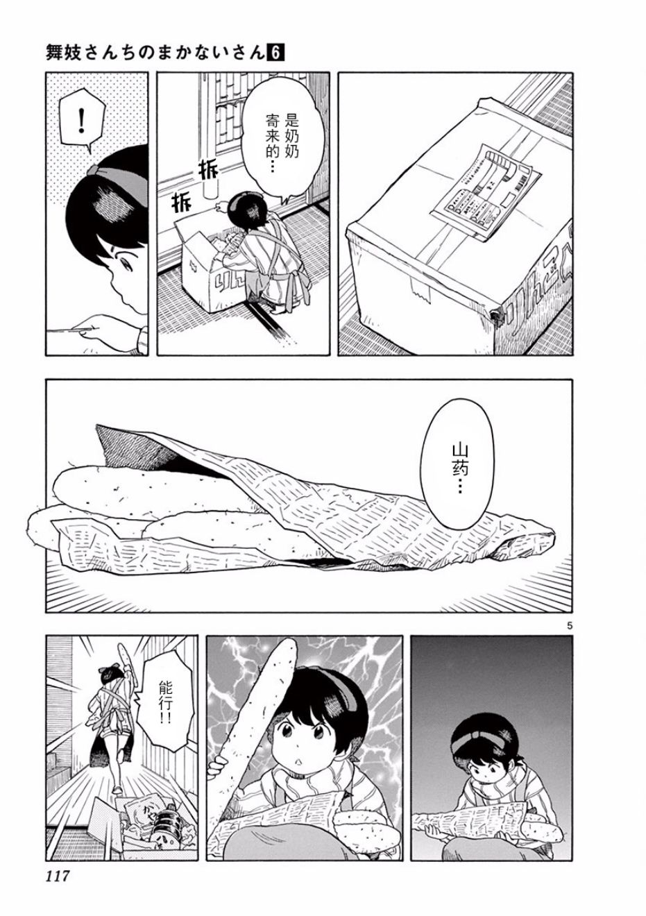 舞伎家的料理人韩漫全集-第62话无删减无遮挡章节图片 