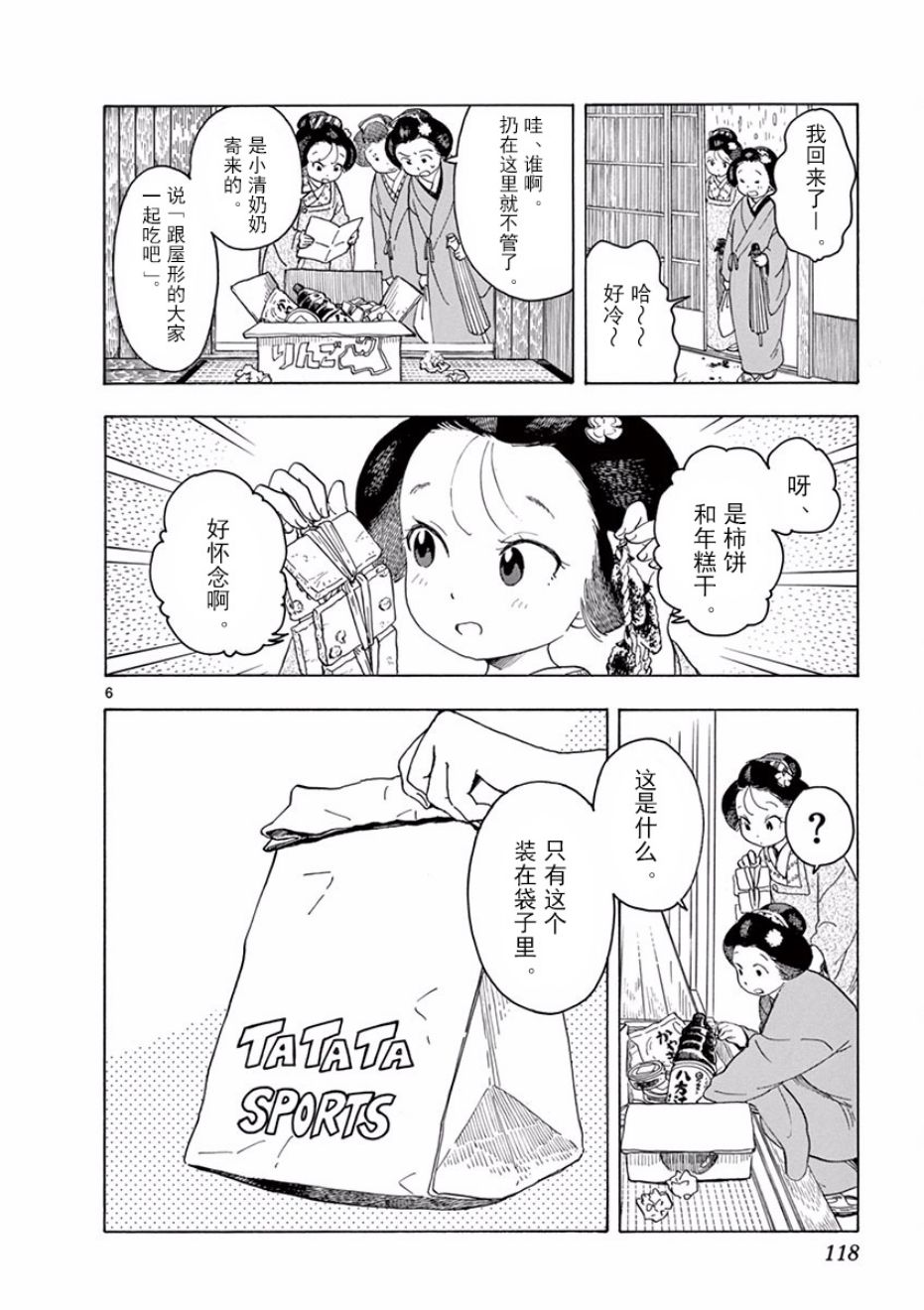 舞伎家的料理人韩漫全集-第62话无删减无遮挡章节图片 