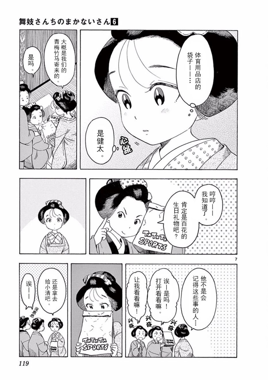 舞伎家的料理人韩漫全集-第62话无删减无遮挡章节图片 