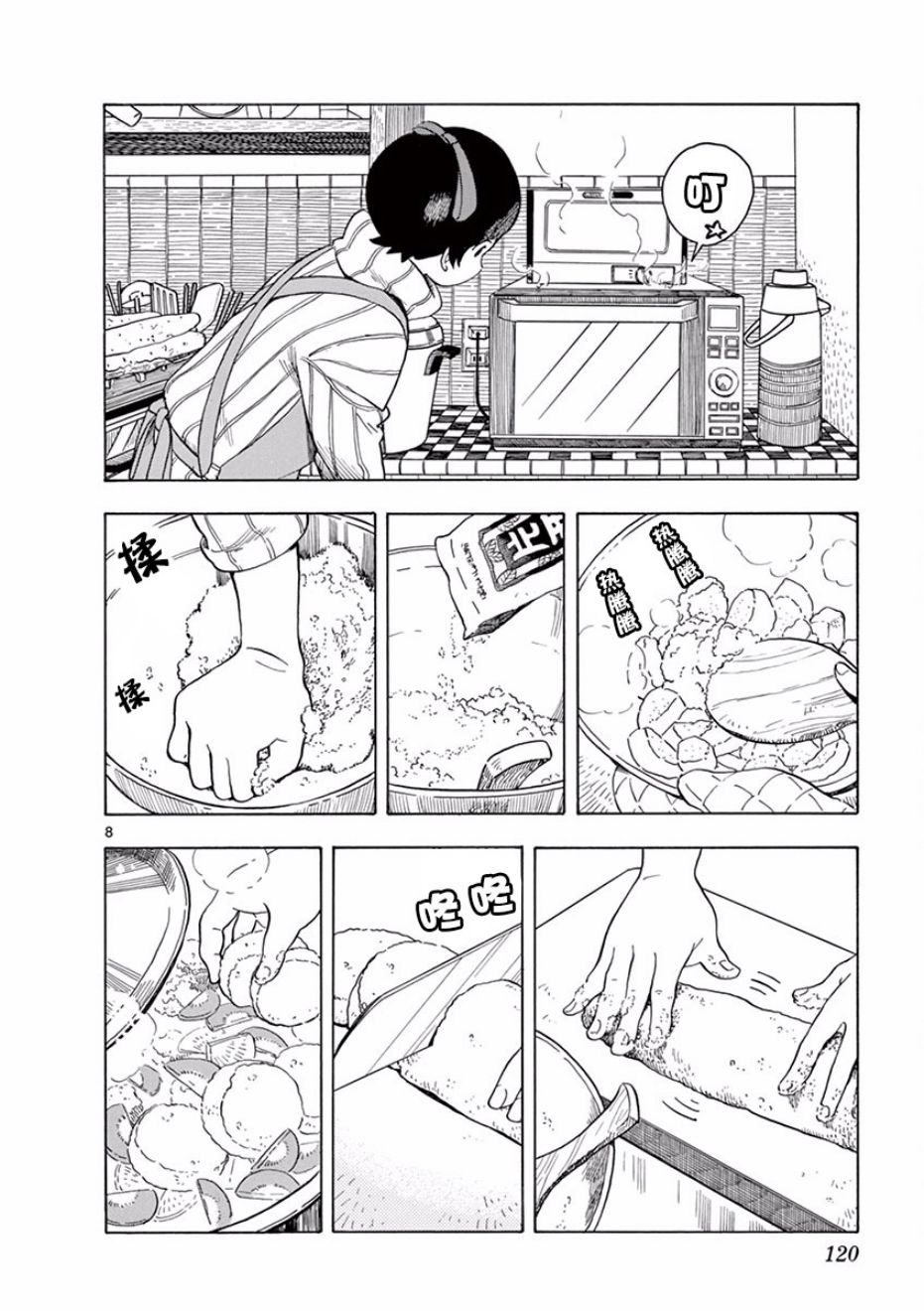 舞伎家的料理人韩漫全集-第62话无删减无遮挡章节图片 