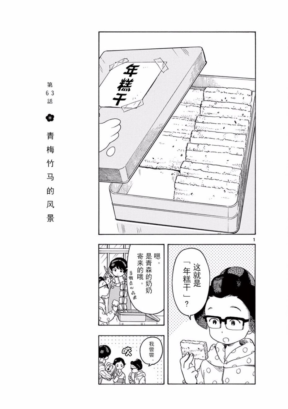 舞伎家的料理人韩漫全集-第63话无删减无遮挡章节图片 